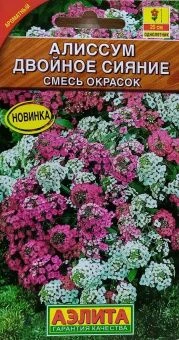 00026769_Алиссум Двойное сияние смесь окрасок (Аэл