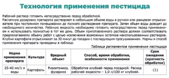 Депозит для клубней картофеля 25мл 132 (ЩА) (2)