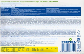 Фертика Leaf Power для рассады 15г 11040