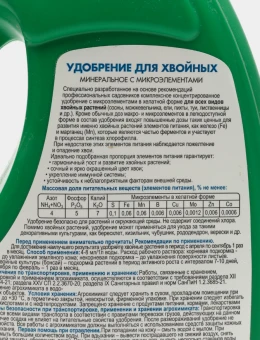 Робин Грин Хвойные 1л 16 (Ф+)