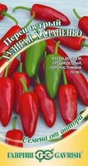 00031521_Перец острый Хулиган Халапеньо 0,2г (Гавр