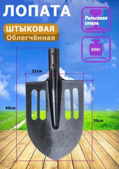 Лопата штыковая облегченная рельсовая сталь 110 (ИА)