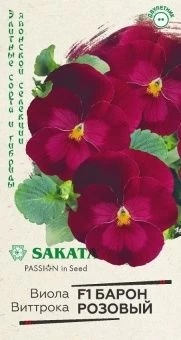 00039788_Виола Барон Розовый F1 Виттрока 5 шт Сака