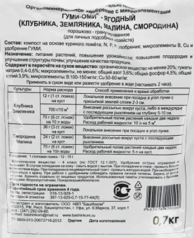 Удобрение Гуми-Оми Земляника 0,7кг 120 (БИ)
