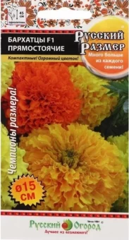 ЦБ-00006969_Бархатцы Русский размер прямостоячие смесь 7шт (НК) (2)