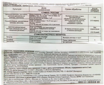 Стимул 2мл 110200 (ЗА)