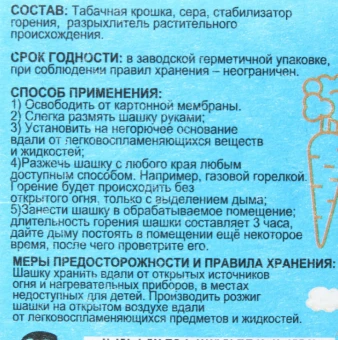 00033784_Шашка серно-табачная ДЖИН 160г 140 (РС) (2)