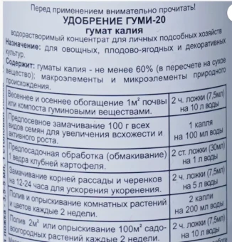 Удобрение Гуми-20 Калийный (гумат калия) 0,5л 114 (БИ)