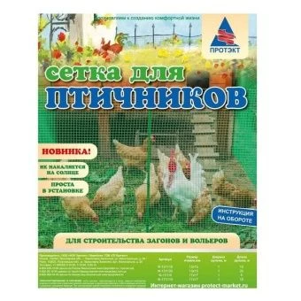 00000354_Сетка садовая для птичников ячейка 15x17 