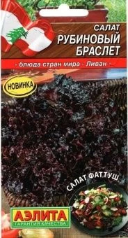 00035397_Салат Рубиновый браслет (Аэлита)