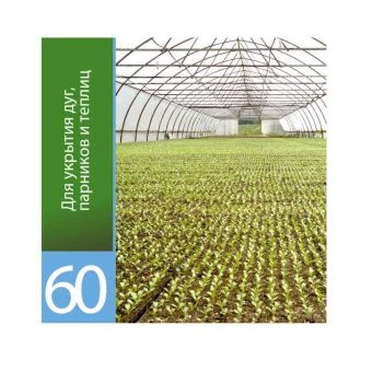 00005733_Укрывной материал Агротекс 60 10x3,2м 1_8