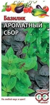 00012726_Базилик Ароматный Сбор (Гавриш) 1_700