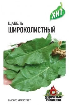 00009379_Щавель Широколистный (Гавриш) МЕТАЛЛ