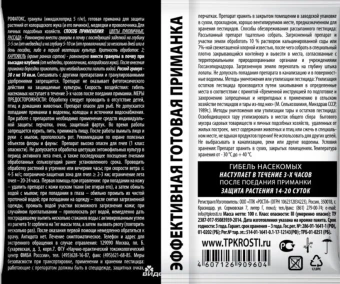 Гранулы Рофатокс от медведки и проволочника 100г 150 (Летто)