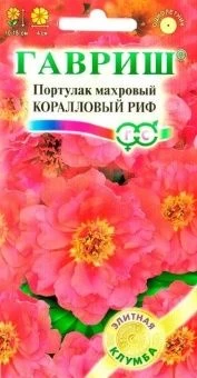 00001193_Портулак Коралловый риф (Гавриш) 1_1200