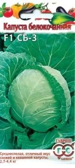 00005155_ Капуста бк СБ-3 (Гавриш)   