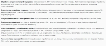 Железный купорос 300г 130 (ВХ)