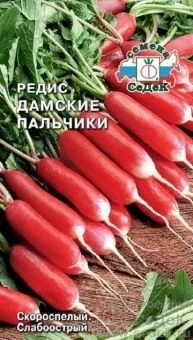 00020132_Редис Дамские Пальчики (СеДек)