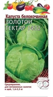 00008001 _Капуста бк Золотой Гектар 1432  (Гавриш)