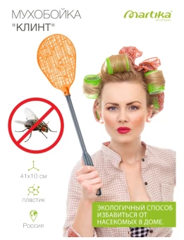 00017433_Мухобойка Клинт С697 140 Мартика 2
