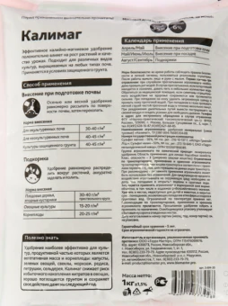 Калимаг 1кг 125 (БМ)