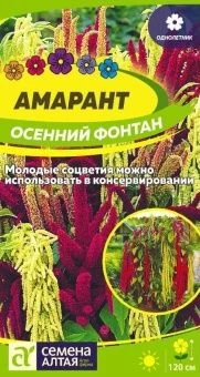 00043366_Амарант Осенний Фонтан 0,1г (Сем Алт)