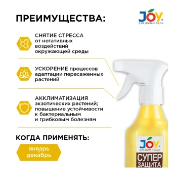 Джой Антистресс СуперЗащита 400мл (Страда) 1 10 20 (2)