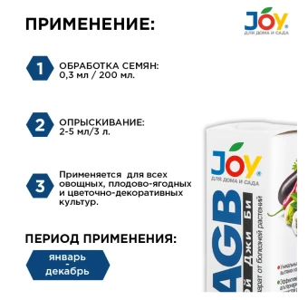 Джой Эй Джи Би СЗР от болезней 50мл 148 (Страда) (2)