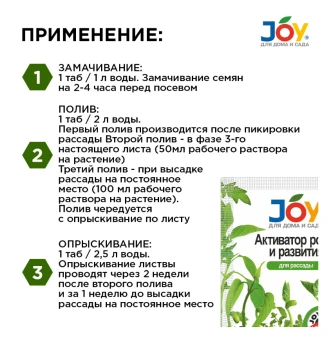 Джой активатор роста и развития для рассады 2 таблетки (Страда) 135 (2)