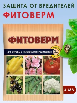 00002474_Фитоверм 4мл 110150 (ВХ)