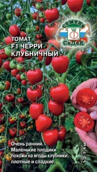 Томат Черри Клубничный (СеДек)