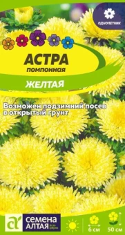 00043375_Астра Помпонная Желтая 0,2г (Сем Алт)