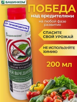 Бей вредителя биопрепарат 0,2л 138 (БИ) (5)