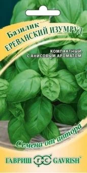 00025932_Базилик Ереванский изумруд 0,3г (Гавриш)