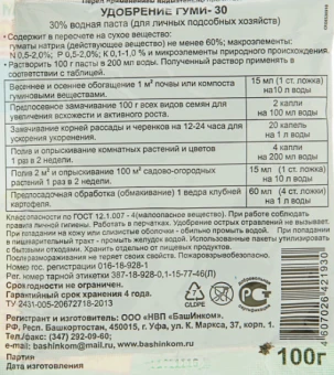 Удобрение Гуми-30 Универсал паста 100г 130 (БИ)