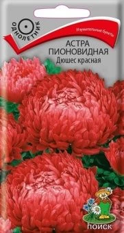 00040692_Астра Дюшес красная пионовидная 0,3г (ПОИ