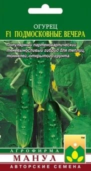 00023356_Огурец Подмосковные Вечера (Манул)