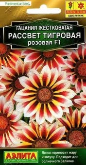00022858_Гацания Рассвет F1 тигровая розовая (Аэли