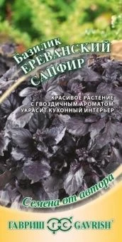 00025934_Базилик Ереванский Сапфир 0,3 г (Гавриш)