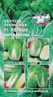 00001360 _ Капуста пекинская Первые Витамины (СеДе