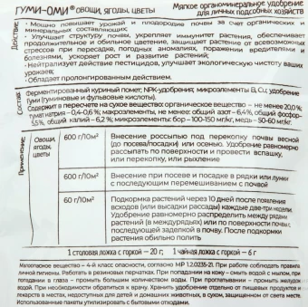 Удобрение Гуми-Оми Универсальное гранулированное 0,8кг 112 (БИ)