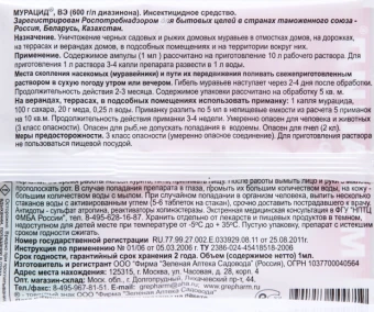 Мурацид 1мл 110200 (ЗА)