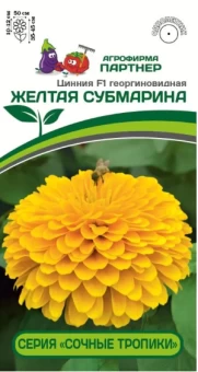 Цинния Желтая субмарина