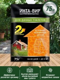 Средство для дачного туалета Инта Вир 75г (Ф+)