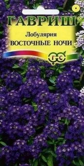 00007925_Лобулярия Восточные ночи серия Сад аромат