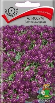 00041019_Алиссум Восточные ночи  0,3гр. (ПОИСК)