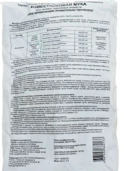 Мука известняковая 5кг (ПАБ)