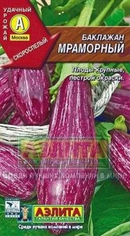 00010926_Баклажан Мраморный (Аэлита)_result