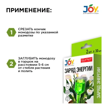 Джой стимулятор для комнатных цветов Заряд энергии 60мл 111 (Страда) (2)