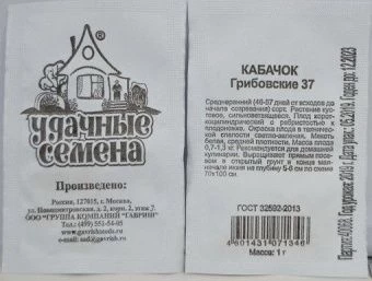 00026252_Кабачок Грибовские 37 1г серия Удачные се